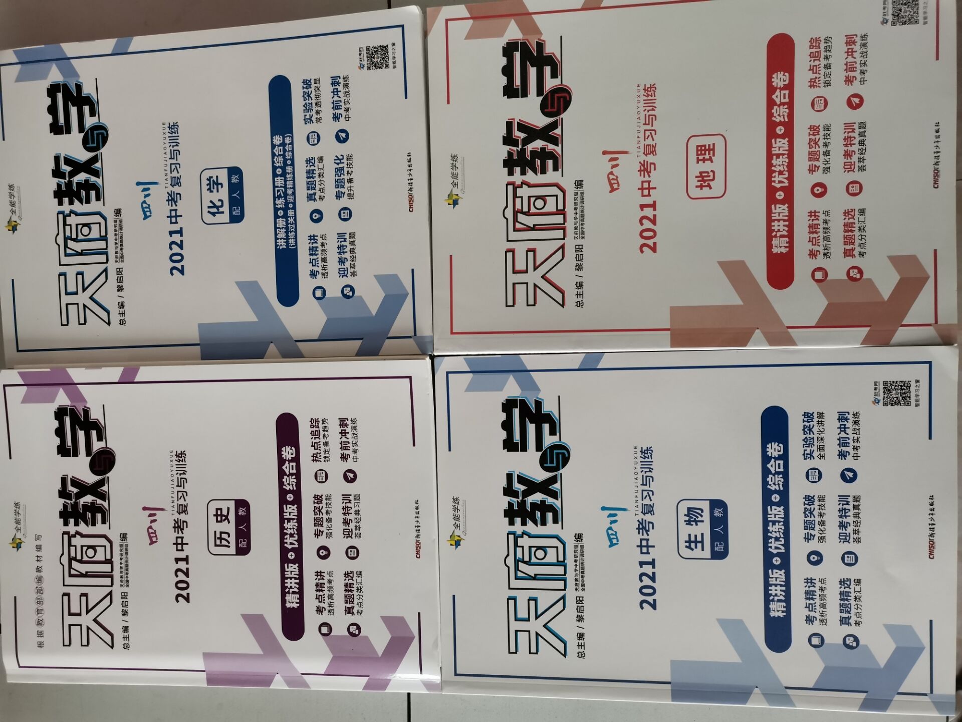 优+学案课时通，一本，天府教学，红对勾，金版学案(图1)