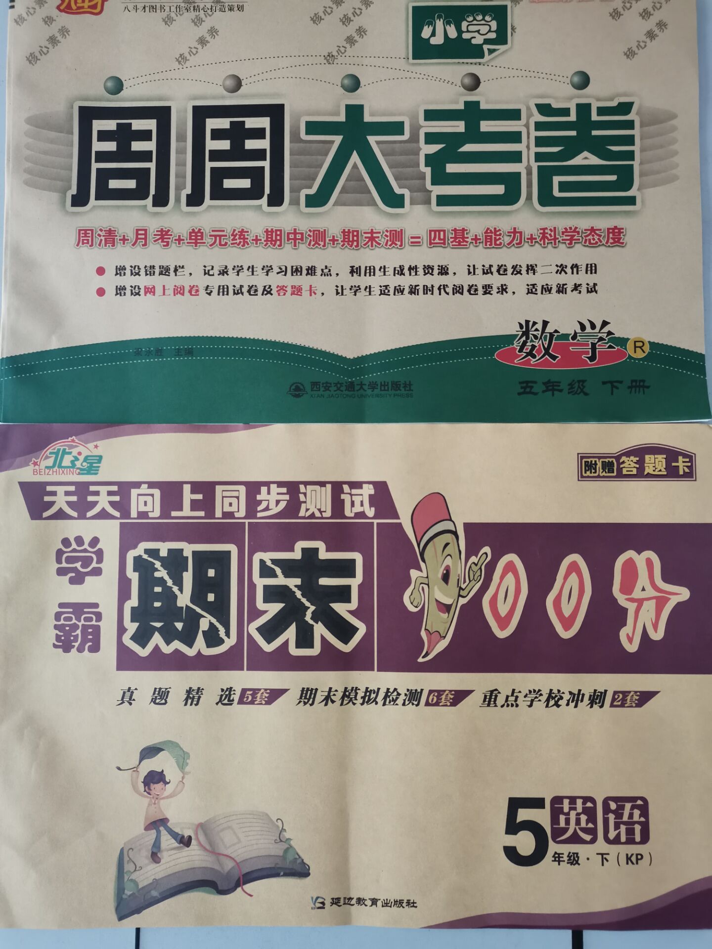 教材1＋1 ,有一套-核心期末,培优作业本,状元大课堂,七彩课堂(图2)