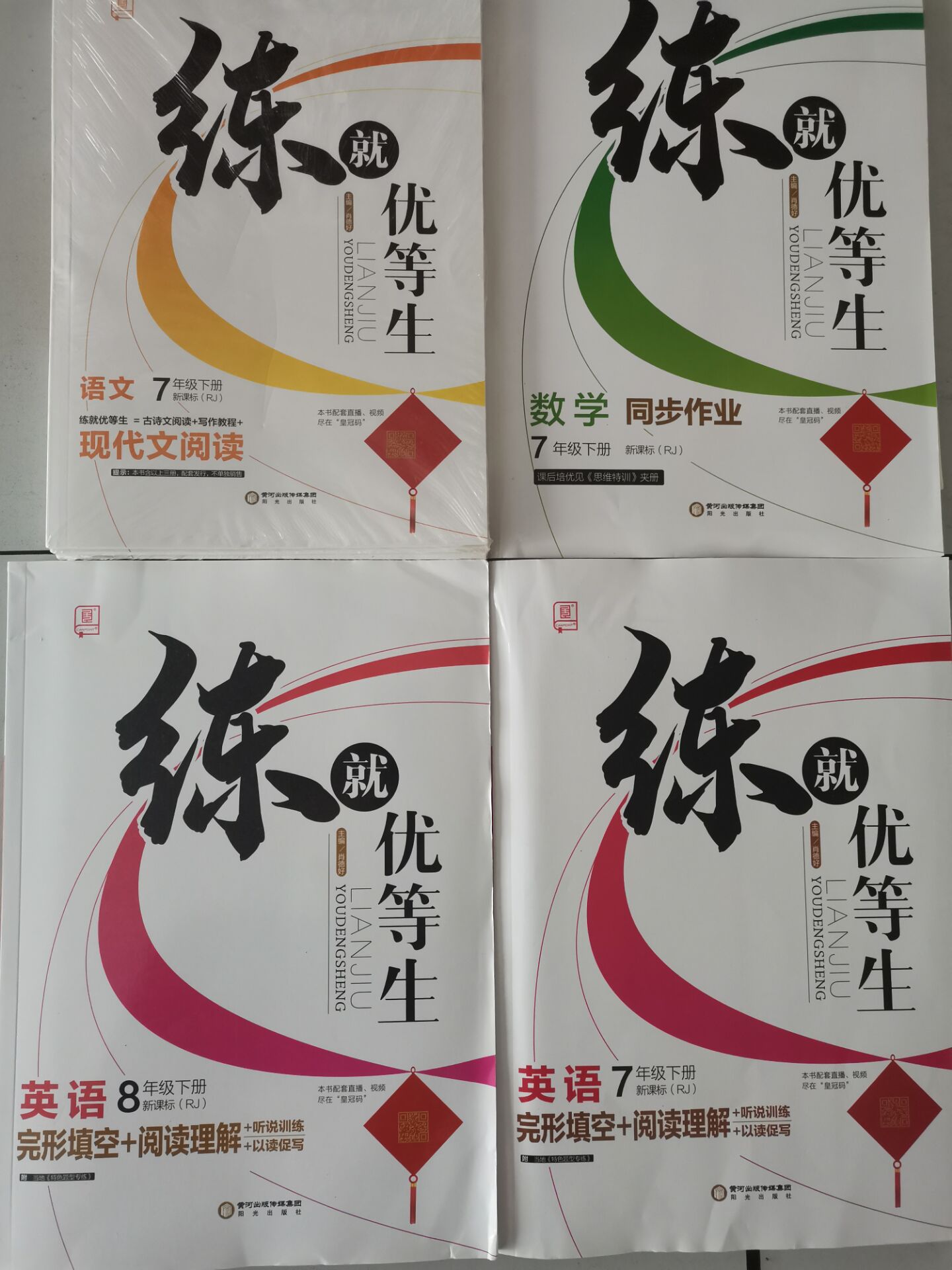 教材1＋1 ,有一套-核心期末,培优作业本,状元大课堂,七彩课堂(图3)