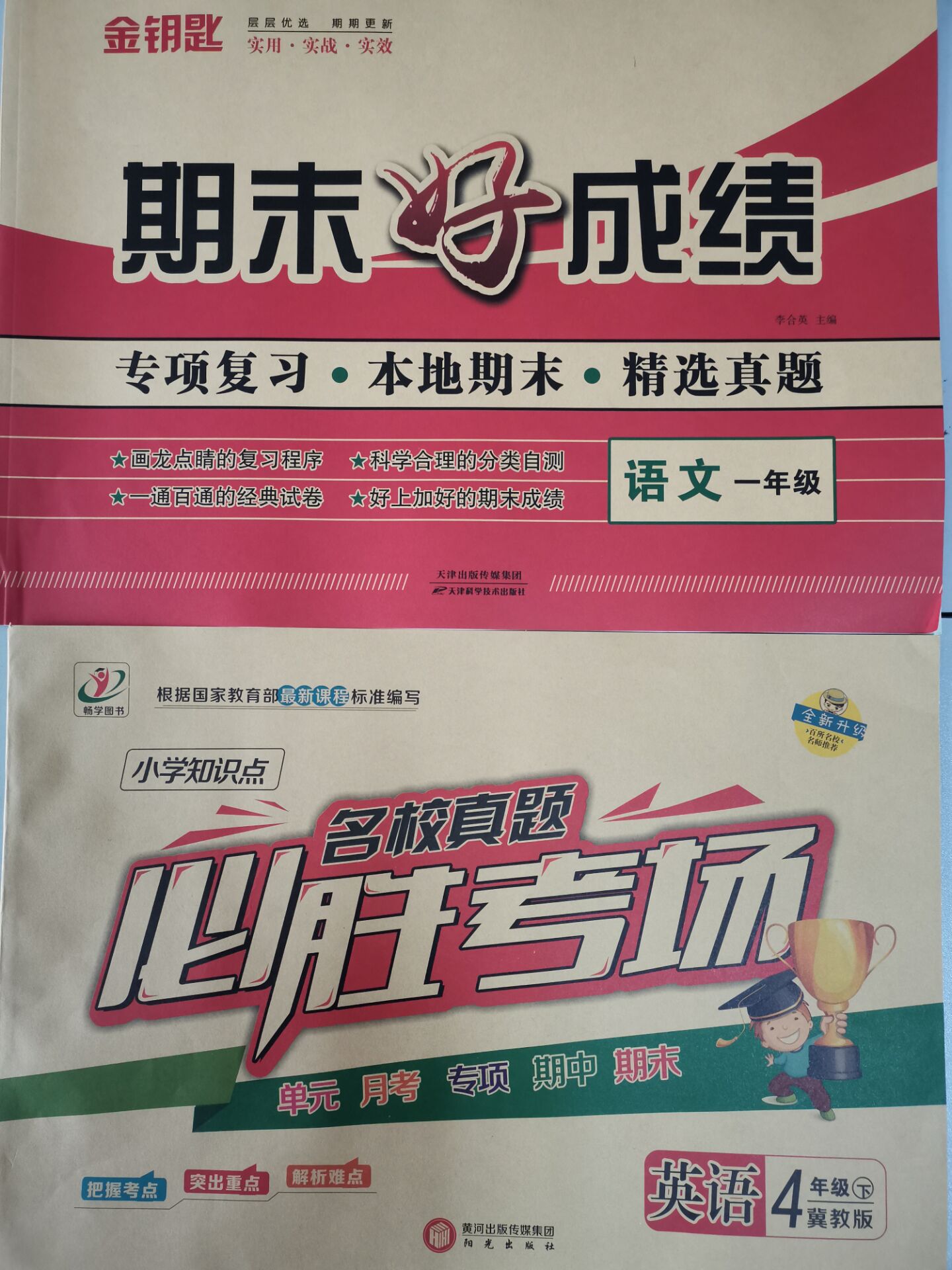 畅优新课堂，倍速学习法，状元新课堂，卷覇，8848高中同步学情跟进卷(图2)
