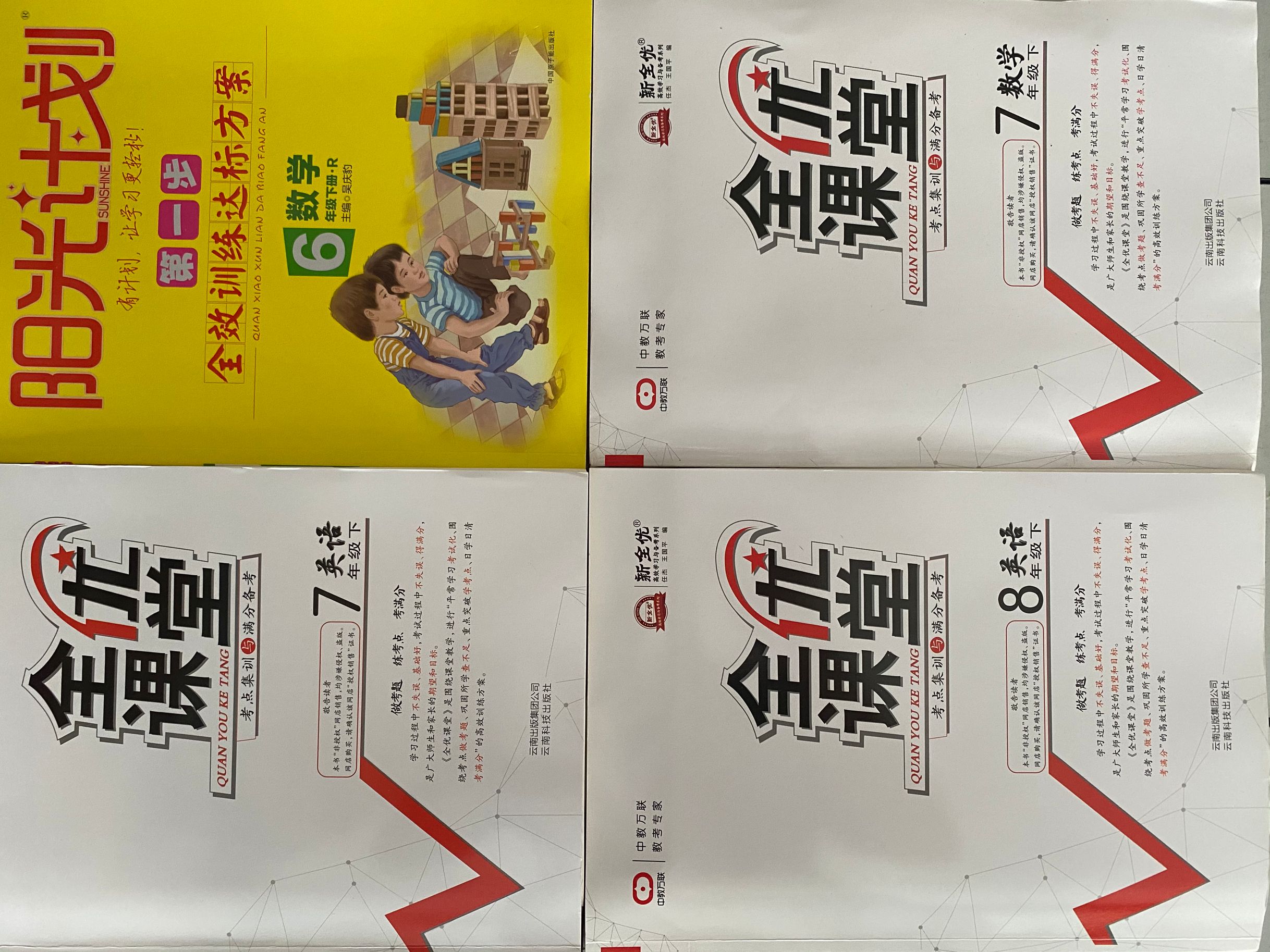 53天天练，53随堂测，小学教材全解，胜券，假期作业，同步导练(图4)