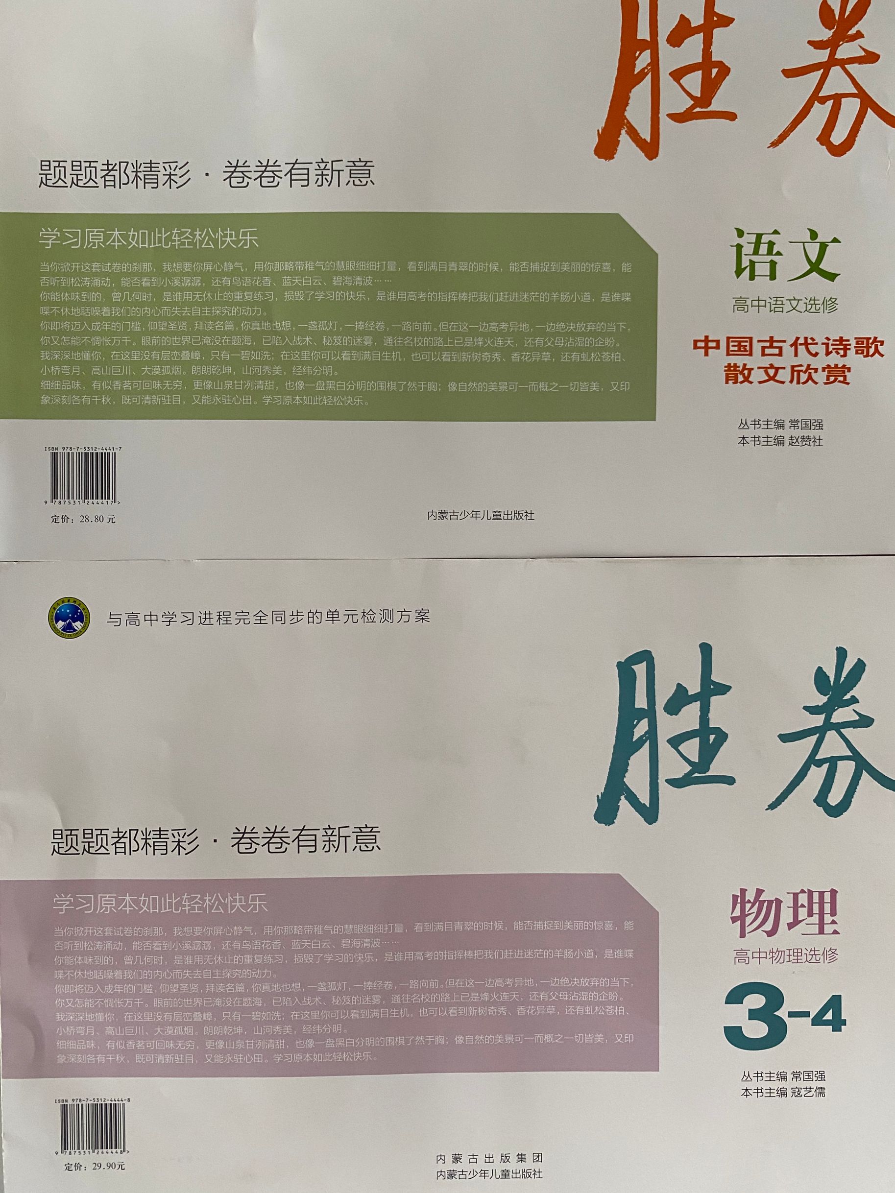 53天天练，53随堂测，小学教材全解，胜券，假期作业，同步导练(图2)